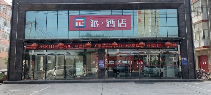 Pai Hotel (Fuping Pinyang Avenue) Hôtels à&nbsp;: Fuping