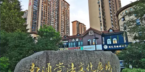 法治文化廣場