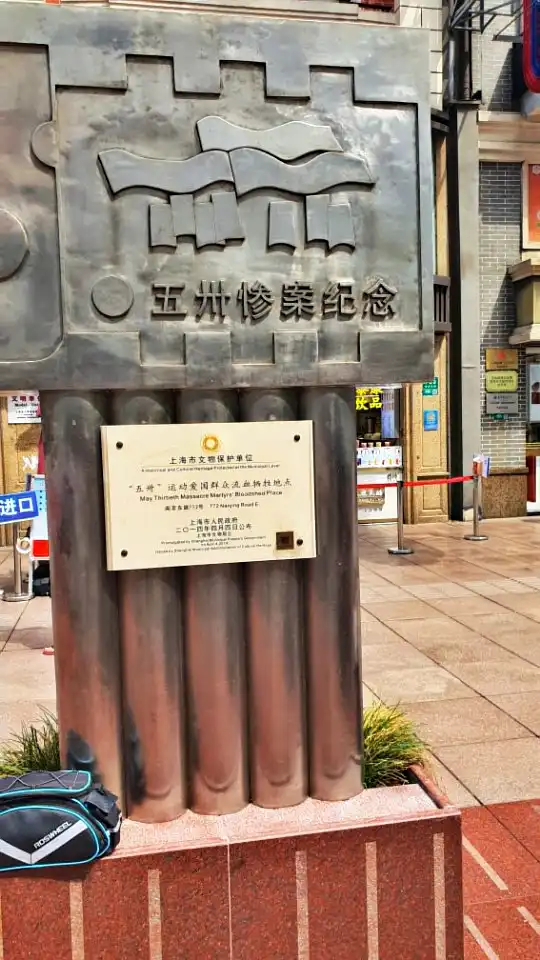 五卅惨案紀念地周辺のホテル