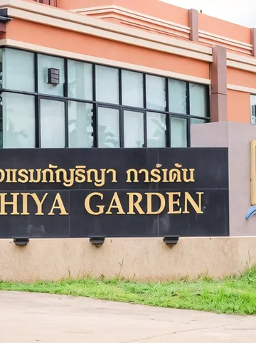 รูปภาพของโรงแรมกัญธิญาการ์เด้น