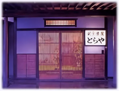 割烹旅館とらや 生涯学習プラザ運動公園（芝生広場）周辺のホテル