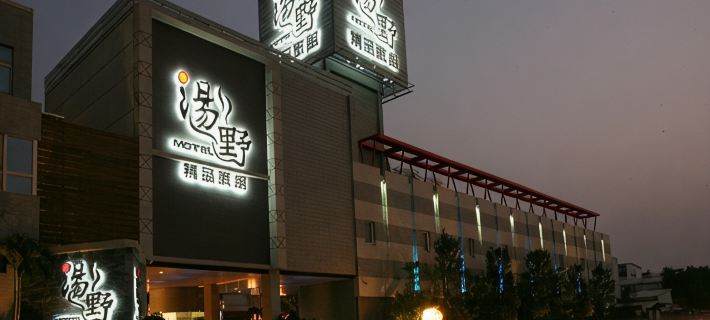 TANG YE EXQUISITE MOTEL Hotels in Chiayi County