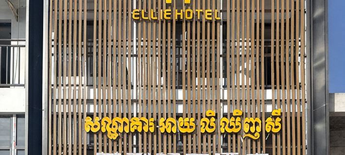ELLIE HOTEL Hoteles en Phnom Penh