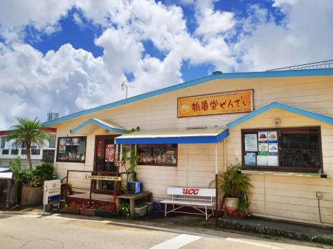 Guesthouse yu -Seven Hotels and Resorts-