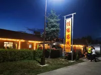 北極村佳緣中国式旅館