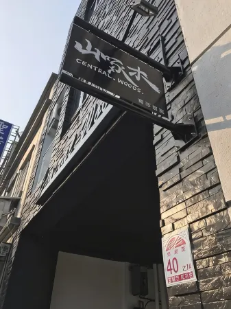 山啄木青年旅館