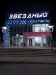 Zvezdny Hotel Отели в г. 