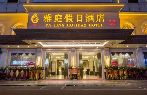 雅庭假日酒店