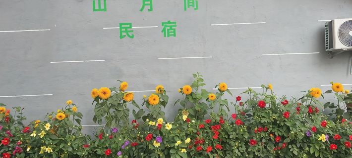 山月間民宿 塔河のホテル