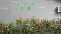 山月間民宿 - 早餐