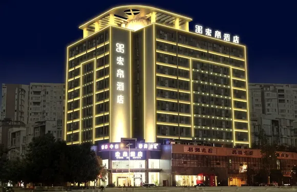 眉山宏帛酒店（眉山市人民醫院店）