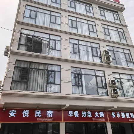 安悅民宿