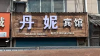Qixia Danni Hotel