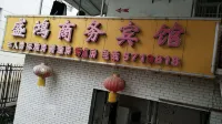 Hongsheng Business Hotel, Shicheng