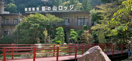 国民宿舎湯の山ロッジ - 温泉