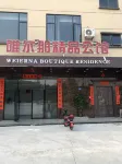 東莞唯爾那精品公館 장무터우동부/장목두동부 주변 호텔