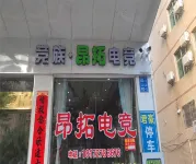 Angtuo E-Sports Hotel (Yudu Long March Square)