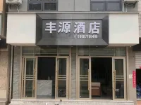 Huaning Fengyuan Homestay - Inns