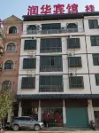 Ruyuan Runhua Hotel - Inns