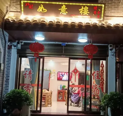 Hengyang County Ruyilou Chinese Inn