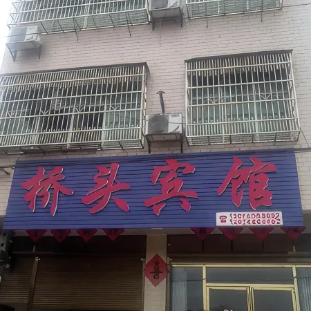 Pingjiang Qiaotou Hotel