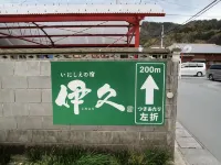 Inishieno yado IKYU【Reopening in April, 2026】 - Parking