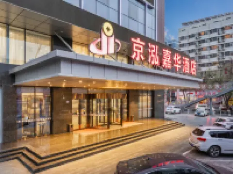 白銀京泓嘉華酒店 白銀酒店