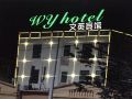 wy-hotel-原文英宾馆三亚亚龙湾店