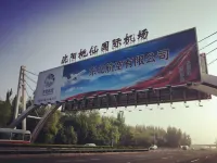 瀋陽空港速航公寓