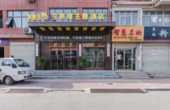 진시위안 테마 호텔 (상추 저청 버스 정류장)