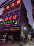 Hunchun My Home Hotel
