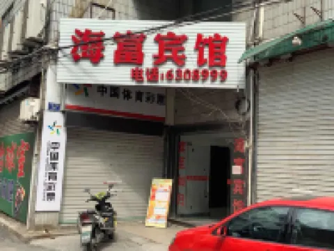 창싱 하이푸 호텔