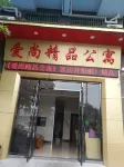 Aishang Boutique Apartment (Dongguan Houjia Tingshan)