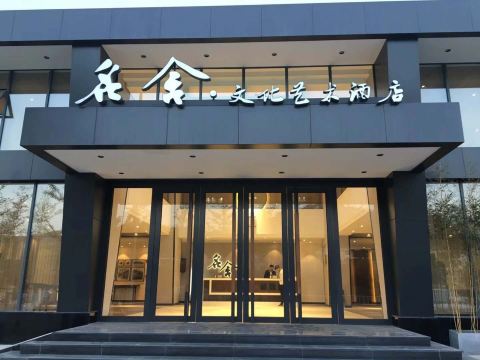 Mingshe Culture Art Hotel