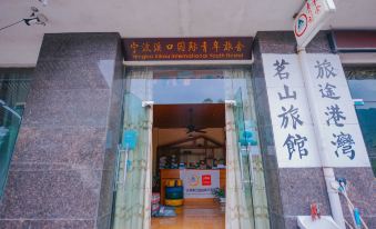 Xikou International Youth Hostel (Mingshan Hotel)