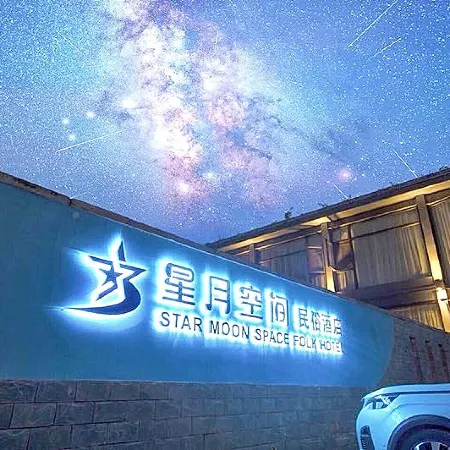 Xingyue Space Folk Hotel