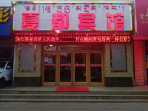 Guide Xiadu Hotel Hotels in Guide