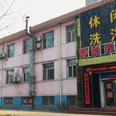 Shouyangjingyingbingguan