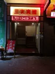Sanyou Hotel Hotel in zona Fuling Linshi Automobile Passenger Transport Service Center