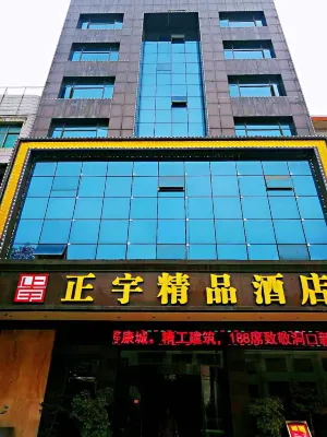 Dongkou Zhengyu Boutique Hotel