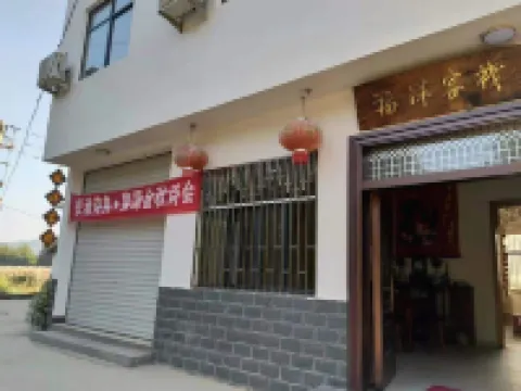 婺源福洋客棧