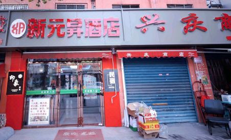 Xi an xin an bin guan - Housity