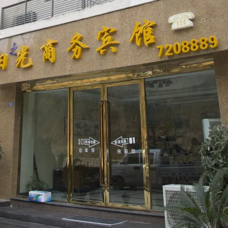 Sunshine Business Hotel (Qingchuan Station Branch)