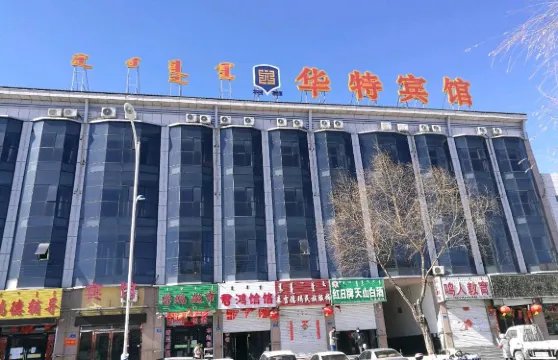 翁牛特旗華特賓館