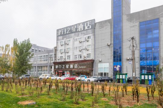 津门之星酒店(天津联东店)