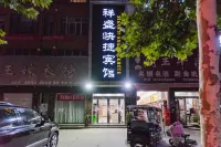 太康祥盛快捷賓館 - 2 星級