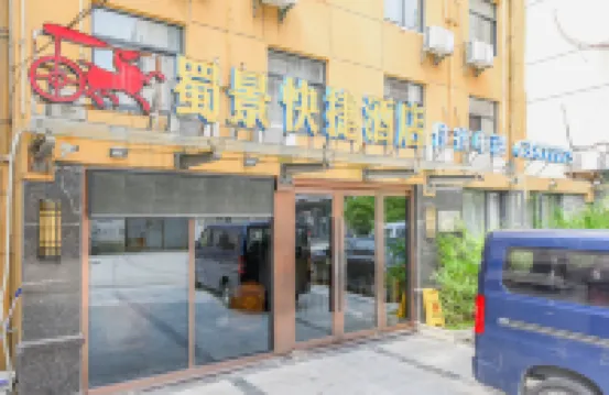 โรงแรมลี่จิงเอ็กซ์เพรส เหอเฟย โรงแรมใกล้อุทยานป่าเขาด้าซู