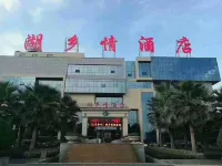 Huxiangqing Hotel Hotels in Yiyang