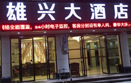 Xiongxing Hotel (Guilin North High-speed Railway Station)