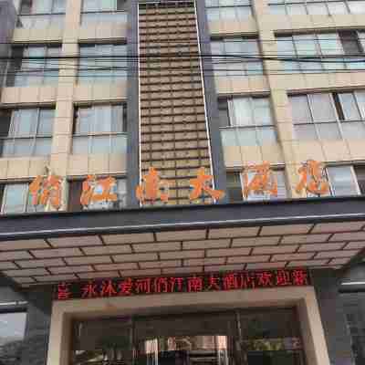 寶應俏江南大飯店 Hotel Exterior